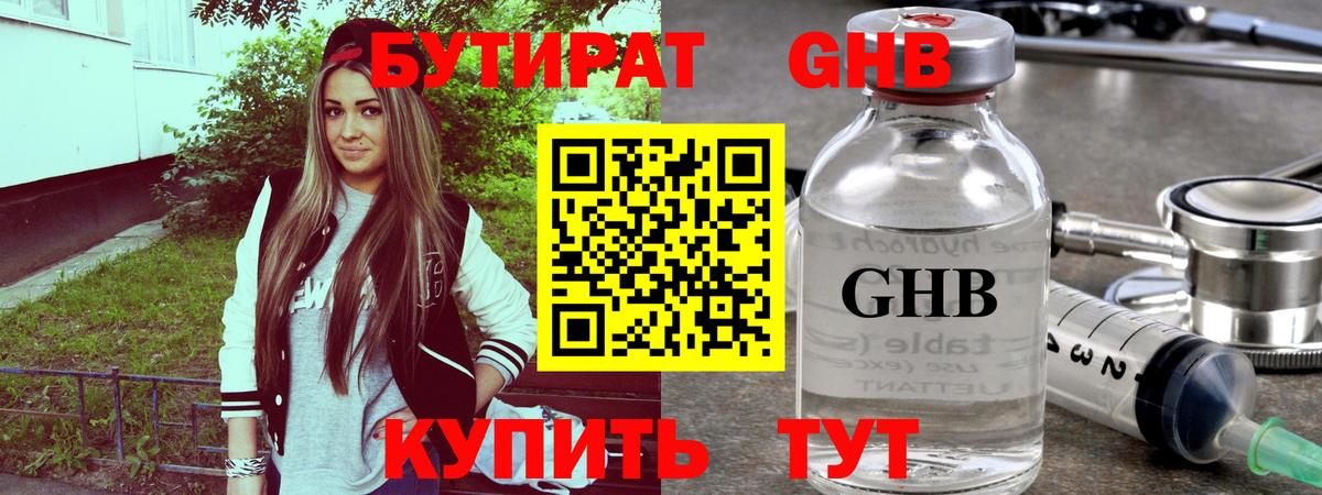 БУТИРАТ бутик Богородицк