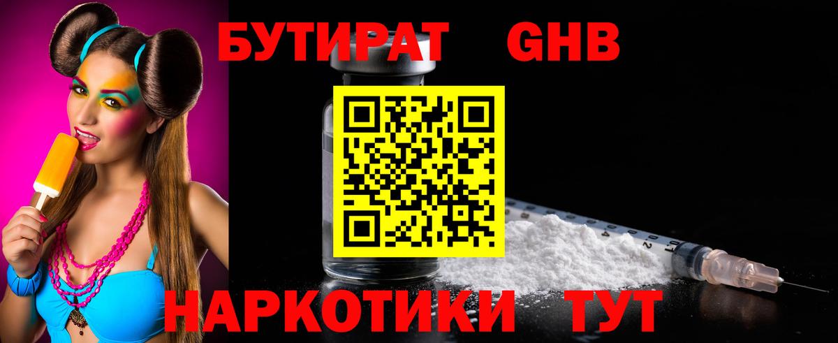 Бутират жидкий экстази  Вход с VPN  Богородицк 