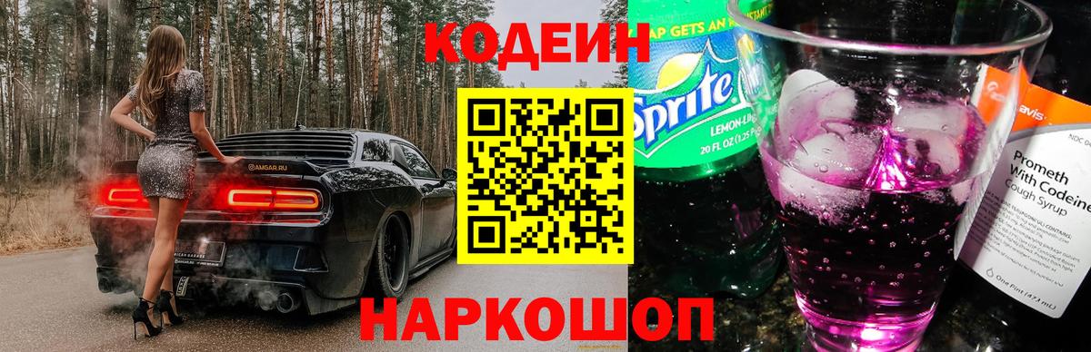 Кодеиновый сироп Lean напиток Lean (лин) Богородицк