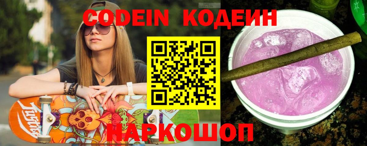Богородицк  Codein Purple Drank  Кодеиновый сироп Lean Purple Drank  Вход с VPN 