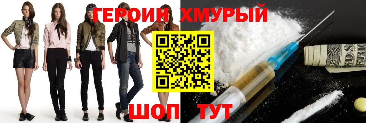 ГЕРОИН афганец  Вход с VPN  ГЕРОИН  Богородицк 