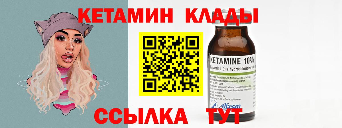 Кетамин ketamine Богородицк