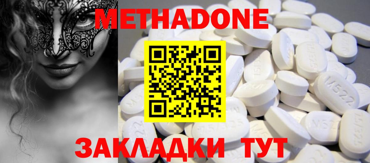 Метадон VHQ  Вход с VPN  Богородицк  Метадон methadone 